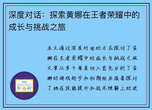 深度对话：探索黄娜在王者荣耀中的成长与挑战之旅